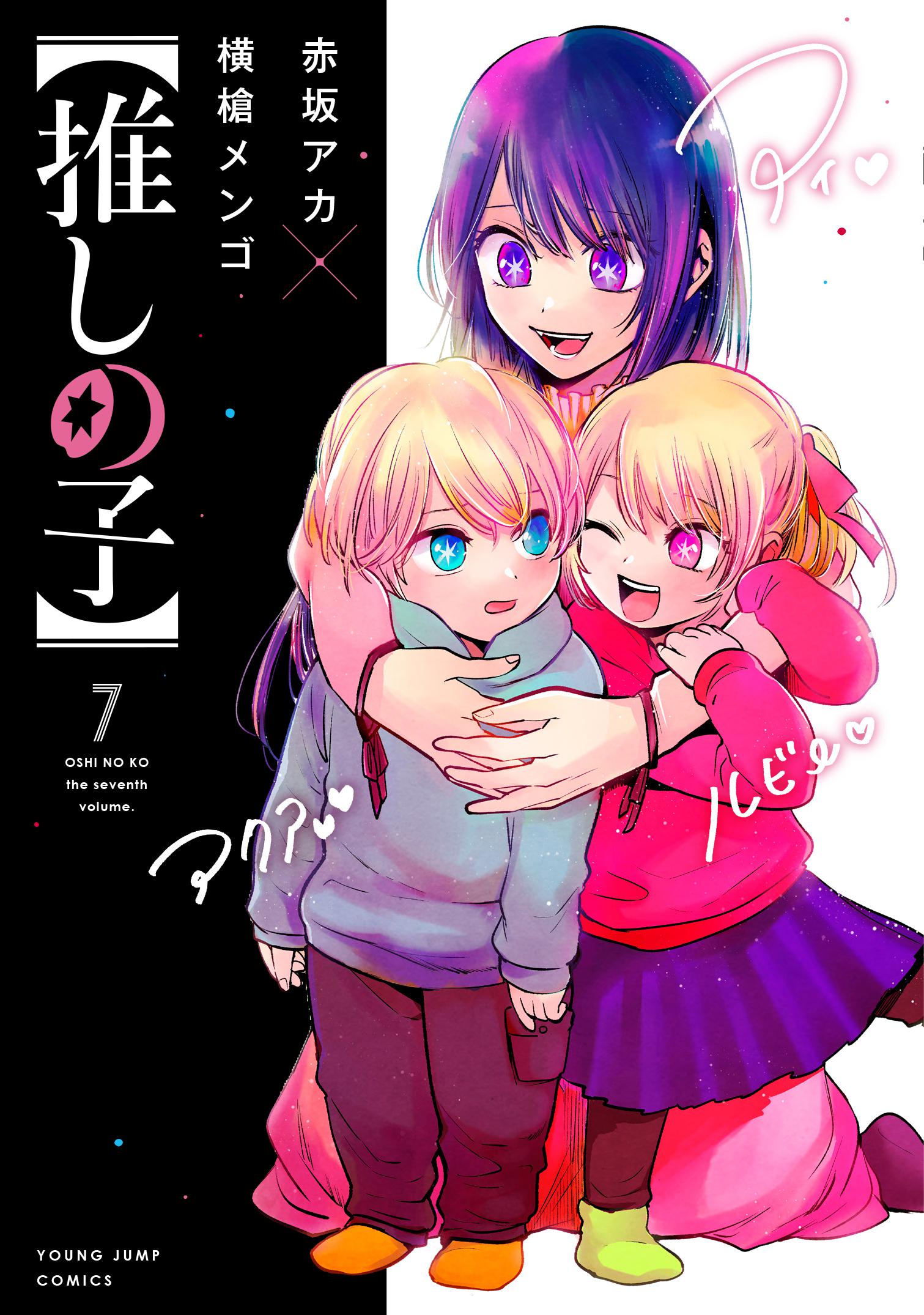 Oshi no Ko manga