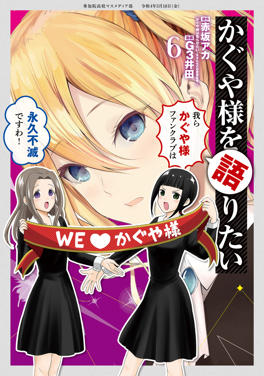 We Want To Talk About Kaguya manga