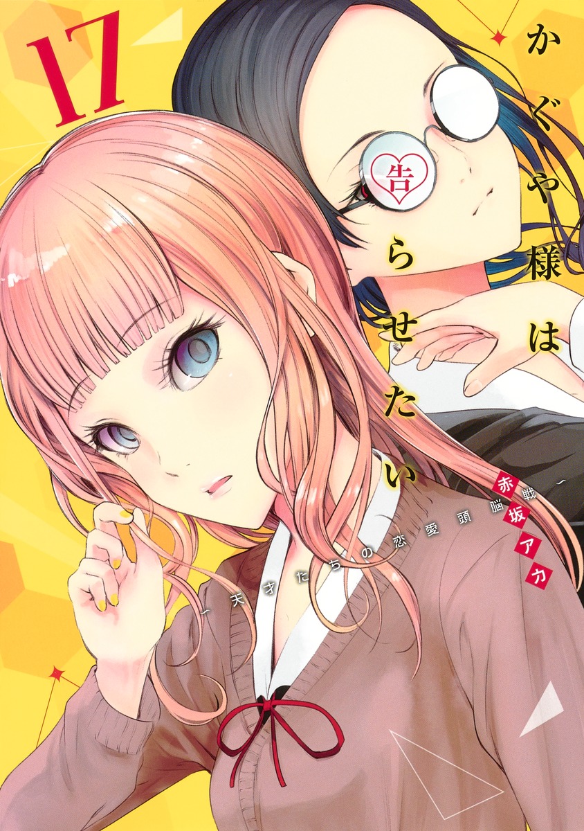 MM on X: New manga series start by Kaguya-sama wants to be confessed to  creator Akasaka Aka as writer & Scum's Wish creator Mengo Yokoyari as  artist titled Oshi no ko will